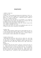 [아동복지론] 아동의 권리-1