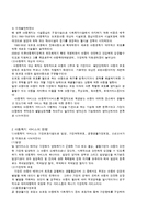 [아동복지론] 아동의 권리-2