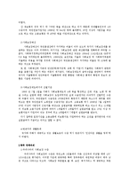 우리사회의 사회보장이 나아가야 할 방향 - 사회보장제도 및 체제의 문제점과 해결방안을 중심으로-2