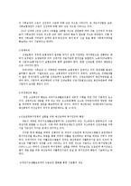 우리사회의 사회보장이 나아가야 할 방향 - 사회보장제도 및 체제의 문제점과 해결방안을 중심으로-3