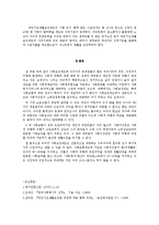 우리사회의 사회보장이 나아가야 할 방향 - 사회보장제도 및 체제의 문제점과 해결방안을 중심으로-4