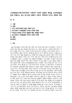 [아동발달의이해]아동가족의 이해에서 아동의 발달적 측면을 고려하였을때 현재 과열되고 있는 조기교육 열풍이 아동과 가족에게 미치는 영향에 대해-1