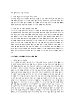[아동발달의이해]아동가족의 이해에서 아동의 발달적 측면을 고려하였을때 현재 과열되고 있는 조기교육 열풍이 아동과 가족에게 미치는 영향에 대해-4