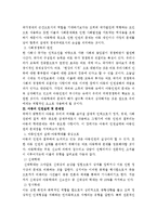 아동복지론 - 아동의 인권실태와 발전방안-3