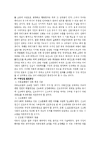 아동복지론 - 아동의 인권실태와 발전방안-5
