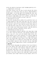 아동복지론 - 아동의 인권실태와 발전방안-6