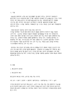 [인터넷 통신언어의 실태] 통신언어의 실태에 대해서-2