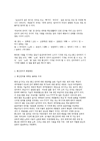 [인터넷 통신언어의 실태] 통신언어의 실태에 대해서-5
