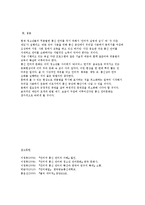 [인터넷 통신언어의 실태] 통신언어의 실태에 대해서-6