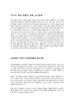 러시아 체제 전환에 따른 노사관계-1