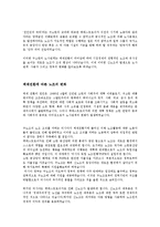 러시아 체제 전환에 따른 노사관계-2