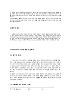 [사회복지개론] 인간의 기본적, 사회적욕구와 사회복지관계-3