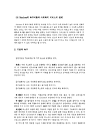 [사회복지개론] 인간의 기본적, 사회적욕구와 사회복지관계-7