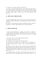 [사회복지개론] 인간의 기본적, 사회적욕구와 사회복지관계-9