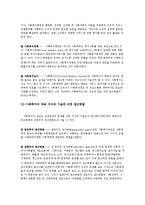 [사회복지개론] 인간의 기본적, 사회적욕구와 사회복지관계-13