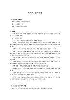 외국의 보육현황[선진국의 보육이념]-1