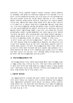사회복지법제 - 국민기초생활보장제도의 의의, 성격과 국민기초생활보장제도의 문제점 및 향후 국민기초생활보장제도의 개혁 방안 분석-3