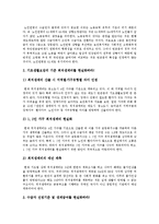 사회복지법제 - 국민기초생활보장제도의 의의, 성격과 국민기초생활보장제도의 문제점 및 향후 국민기초생활보장제도의 개혁 방안 분석-10