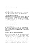 사회복지법제 - 국민기초생활보장제도의 의의, 성격과 국민기초생활보장제도의 문제점 및 향후 국민기초생활보장제도의 개혁 방안 분석-11
