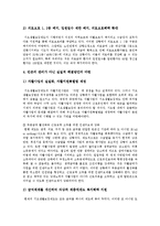 사회복지법제 - 국민기초생활보장제도의 의의, 성격과 국민기초생활보장제도의 문제점 및 향후 국민기초생활보장제도의 개혁 방안 분석-12