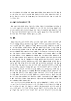 사회복지법제 - 국민기초생활보장제도의 의의, 성격과 국민기초생활보장제도의 문제점 및 향후 국민기초생활보장제도의 개혁 방안 분석-13