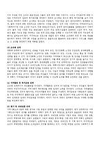 [지역사회복지론] 지역사회복지관의 근거와 사업, 운영과 발전방향 및 지역자활센터의 기능과 지역사회복지실천에서 사회복지사의 역할을 정리-10