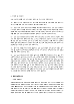 [아동복지론] 아동문제에 관해서-5