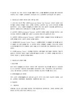 [아동복지론] 아동문제에 관해서-8