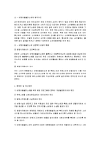 [아동복지론] 아동문제에 관해서-9