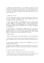 [아동복지론] 아동문제에 관해서-11