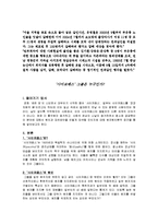 범죄 원인론 - 사이코패스의 범죄 원인 분석-1