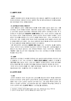범죄 원인론 - 사이코패스의 범죄 원인 분석-2