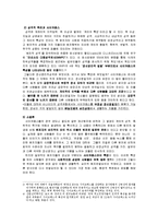 범죄 원인론 - 사이코패스의 범죄 원인 분석-3