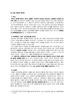 범죄 원인론 - 사이코패스의 범죄 원인 분석-4