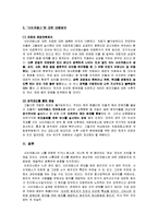 범죄 원인론 - 사이코패스의 범죄 원인 분석-5