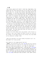 [사회문제론] 주 5일제 수업에 따른 문제-1