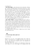 [사회문제론] 주 5일제 수업에 따른 문제-2