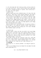[사회문제론] 주 5일제 수업에 따른 문제-3