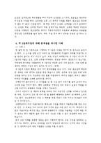 [사회문제론] 주 5일제 수업에 따른 문제-17