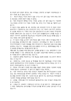 [사회문제론] 주 5일제 수업에 따른 문제-19