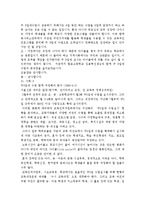 [사회문제론] 주 5일제 수업에 따른 문제-20
