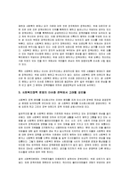 [사회복지정책론] 사회복지 정책의 형성 과정-2
