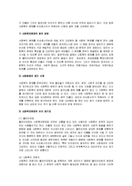 [사회복지정책론] 사회복지 정책의 형성 과정-3