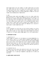 [사회복지정책론] 사회복지 정책의 형성 과정-4
