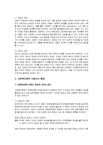 [사회복지정책론] 사회복지 정책의 형성 과정-5