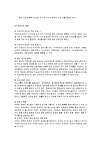 [사회복지정책론] 사회복지 정책의 형성 과정-6