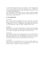 [사회복지정책론] 사회복지 정책의 형성 과정-8