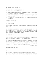 [인간행동과 사회환경] Bandura[반두라]의 사회학습 이론-9