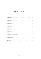 [사회문제론] 가족 아동학대에 대해서-1