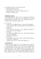 [사회문제론] 가족 아동학대에 대해서-4